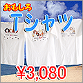 コスプレTシャツ