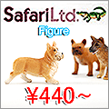 Safari ドッグフィギュア・コレクション