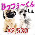 ひっつぅーくん(S)